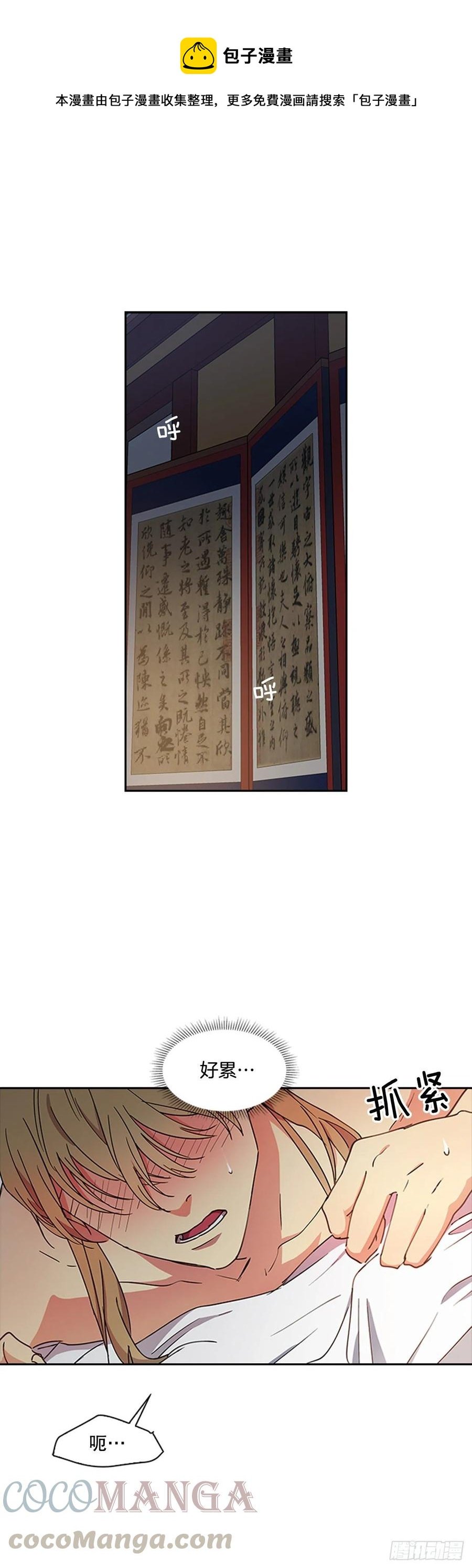 外传12.到达苏禾