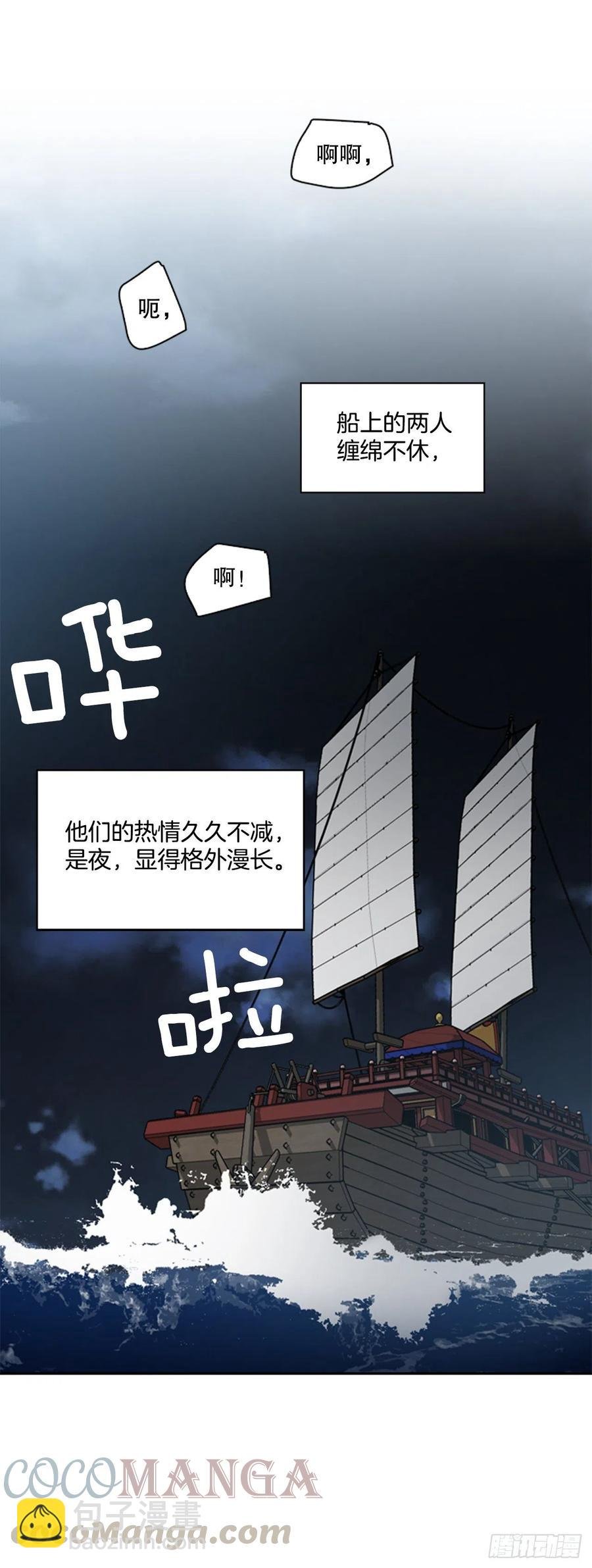 外传12.到达苏禾