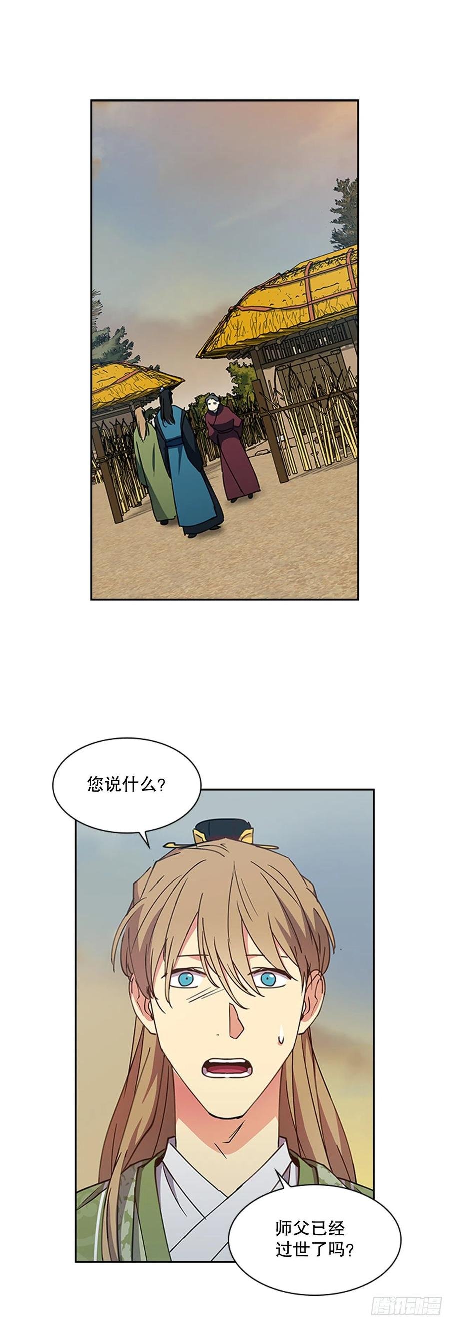 外传12.到达苏禾