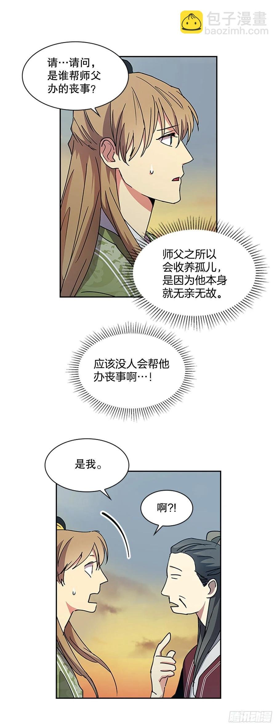 外传12.到达苏禾