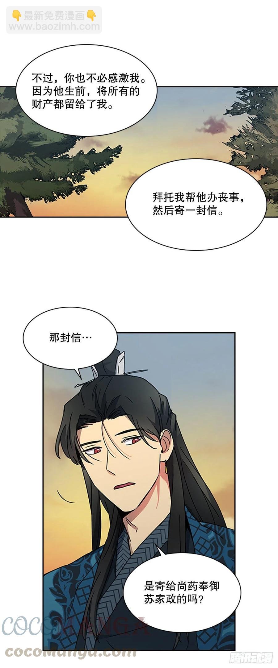 外传12.到达苏禾