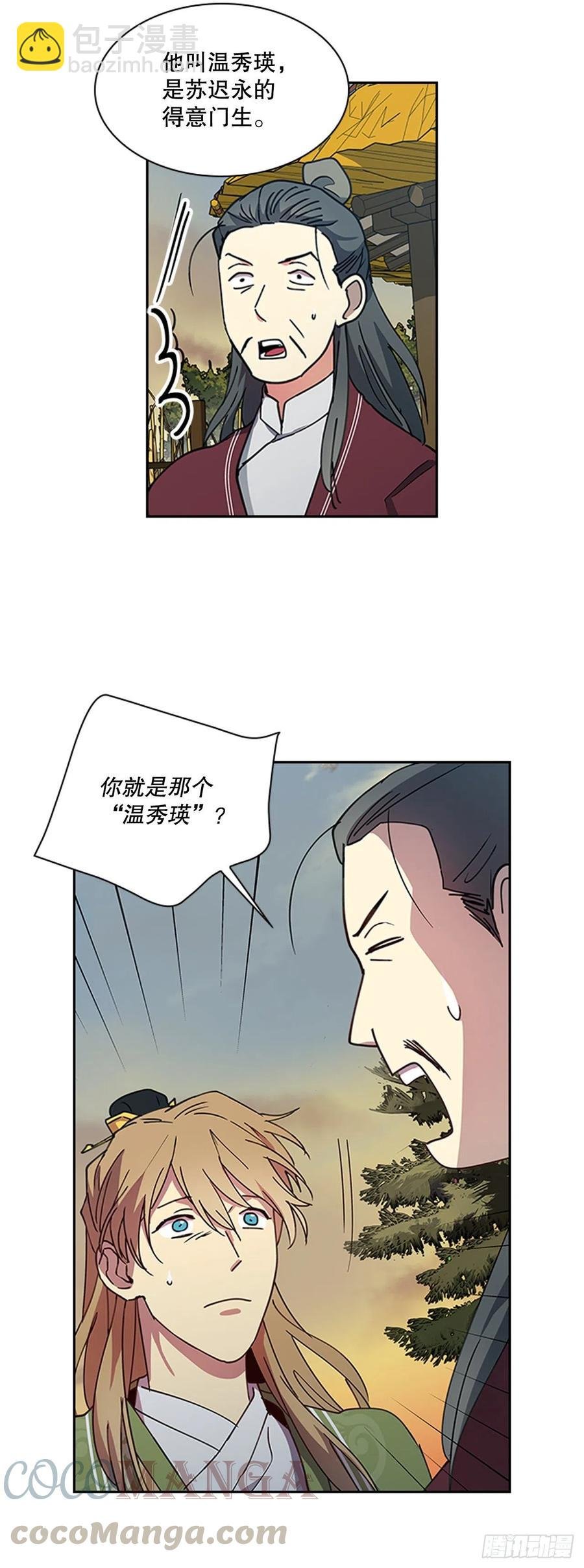 外传12.到达苏禾