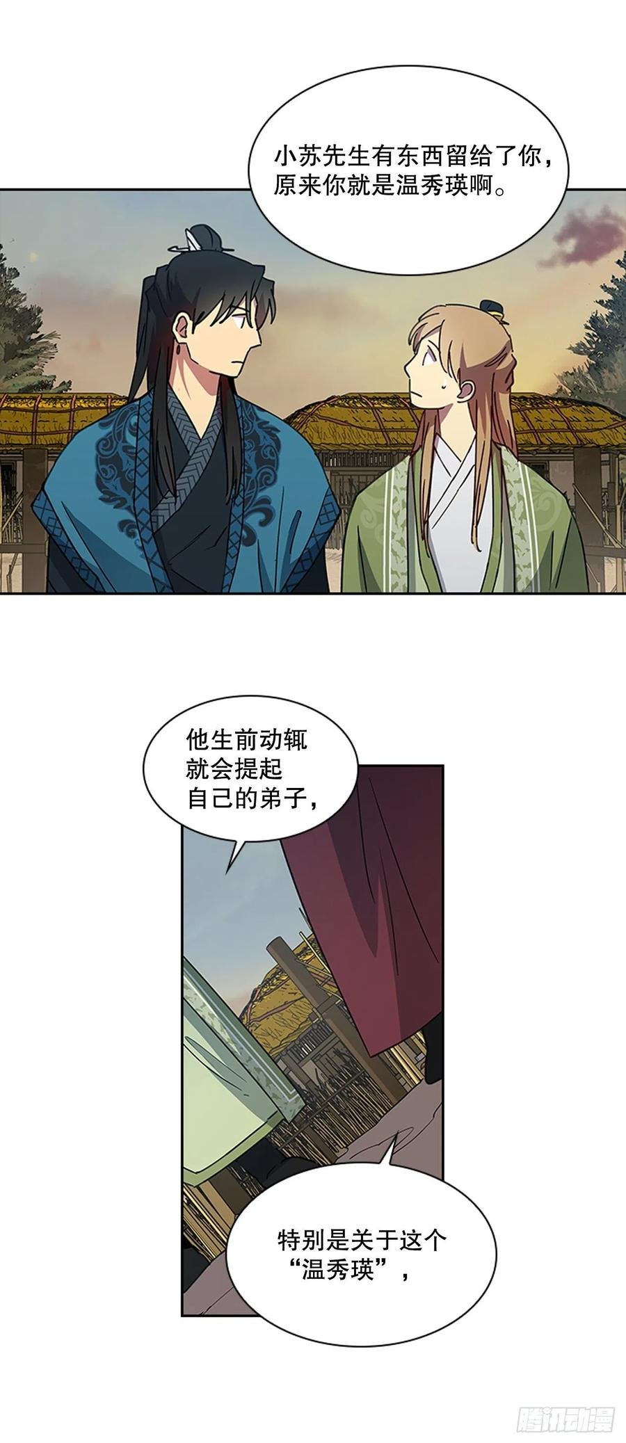 外传12.到达苏禾