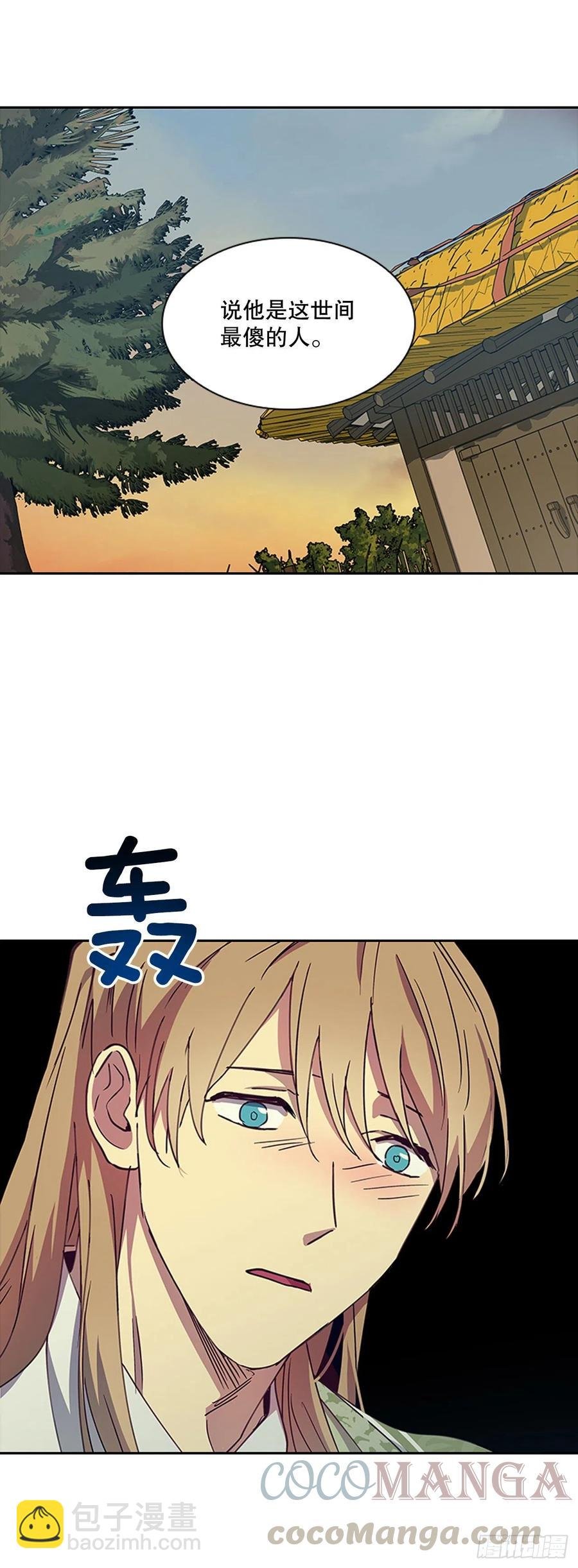 外传12.到达苏禾