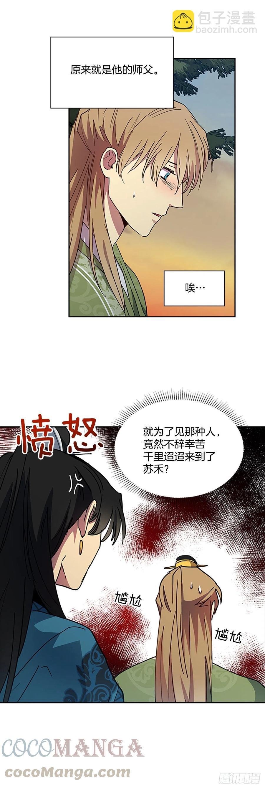外传12.到达苏禾