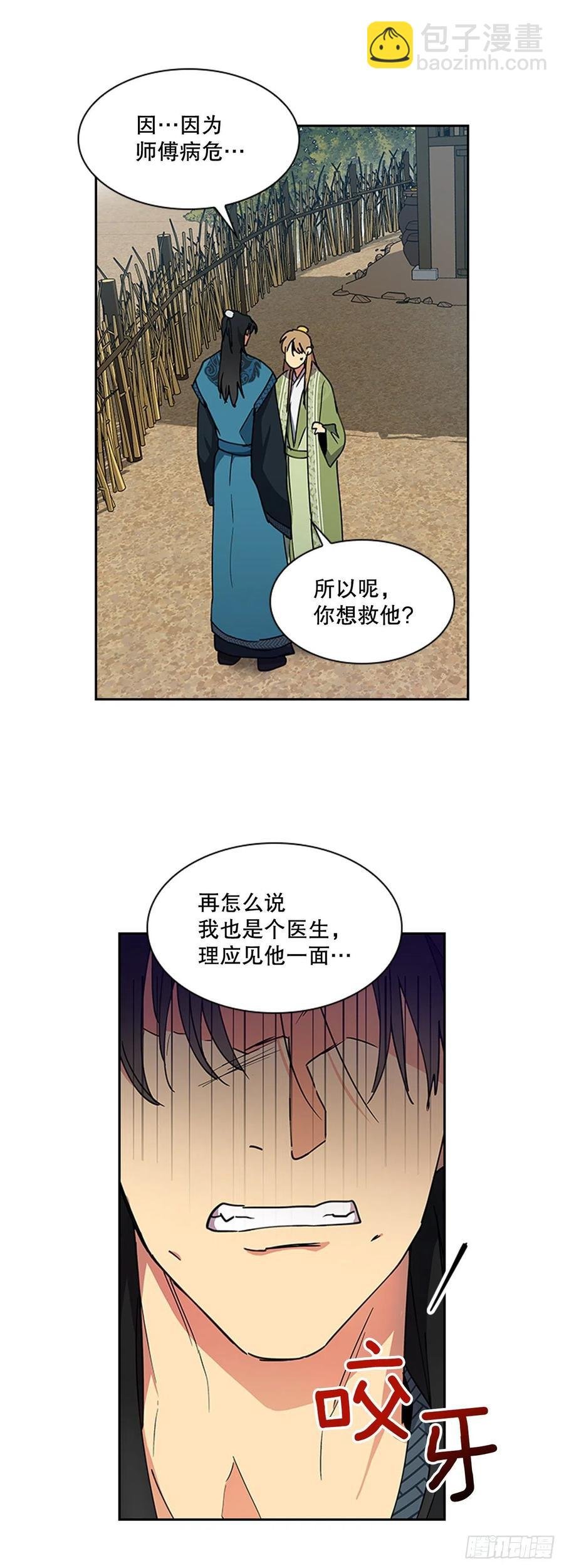 外传12.到达苏禾