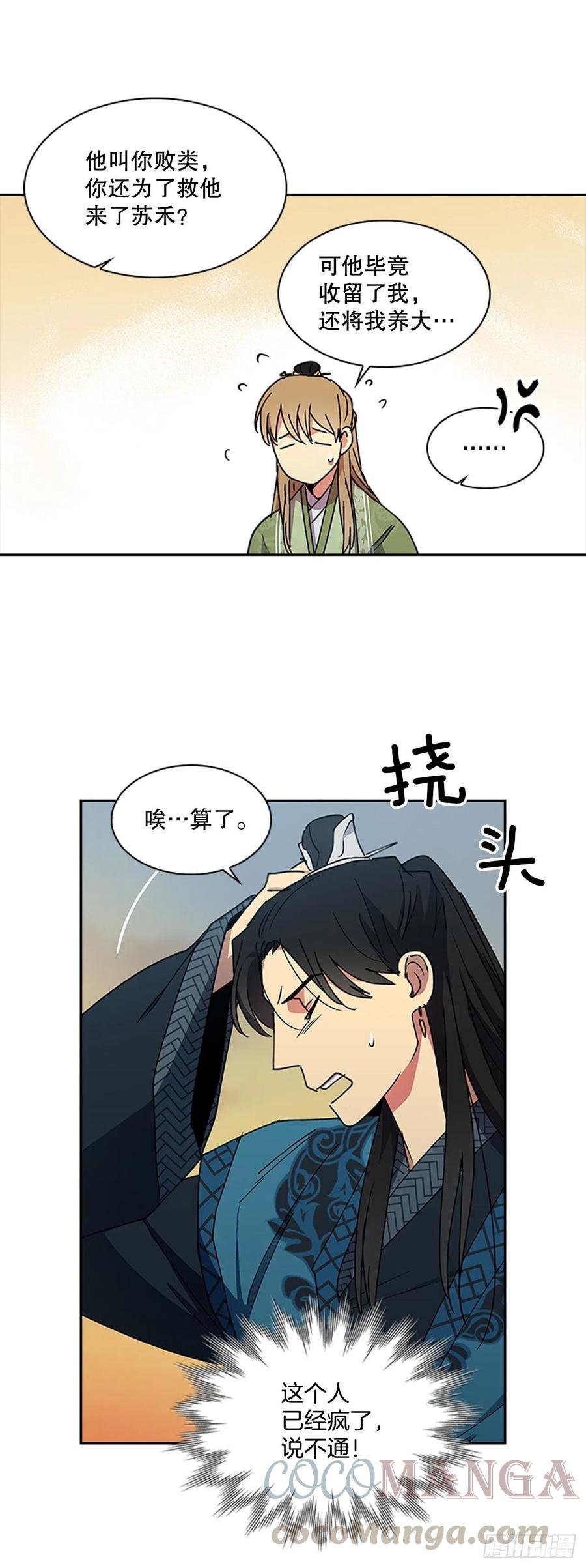 外传12.到达苏禾