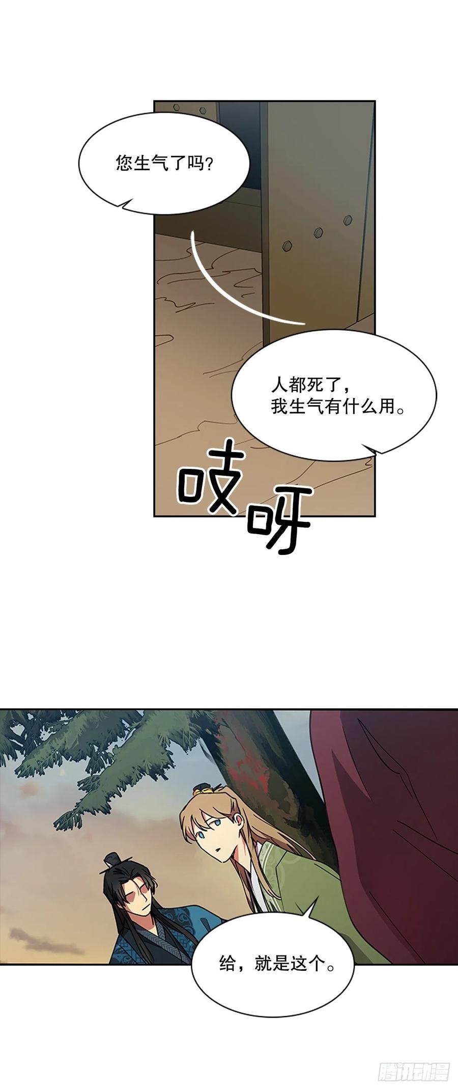 外传12.到达苏禾