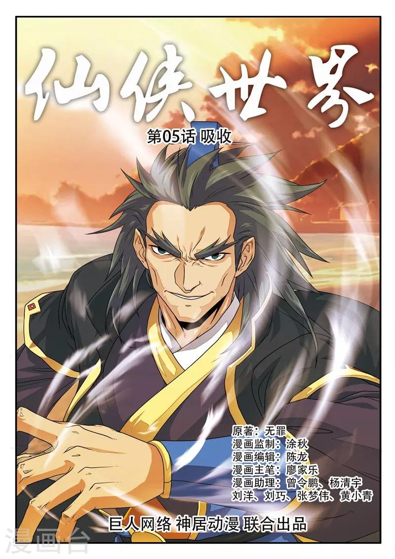 第5话 吸收