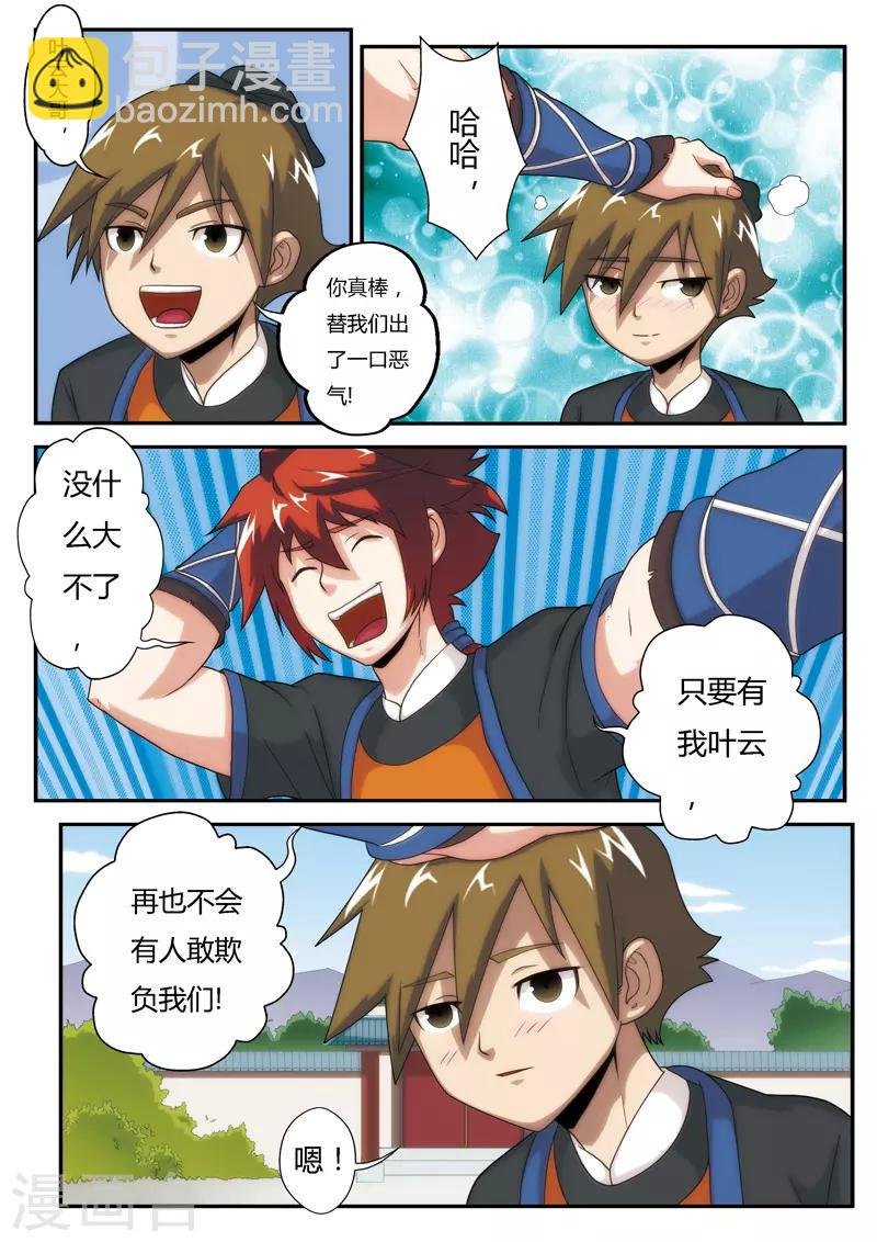 第5话 吸收
