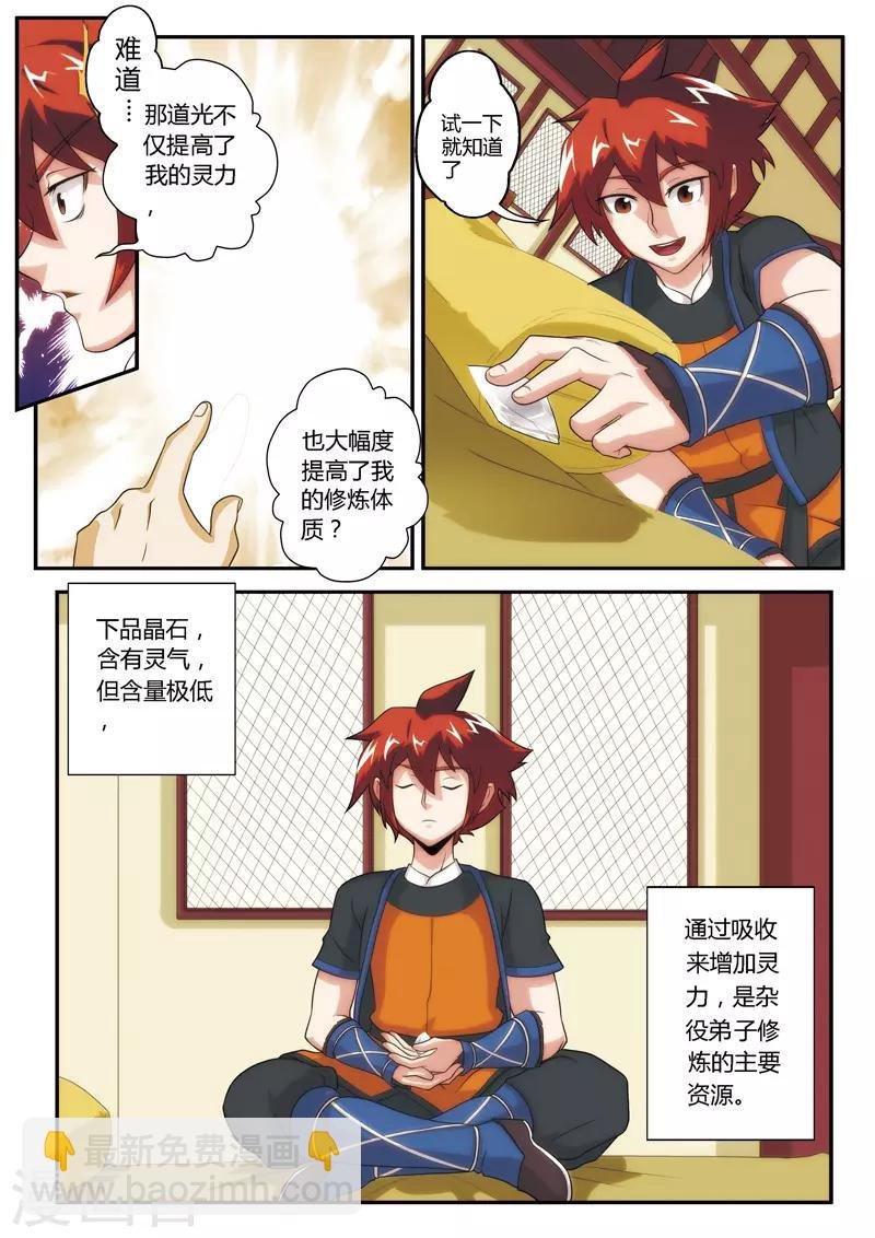 第5话 吸收