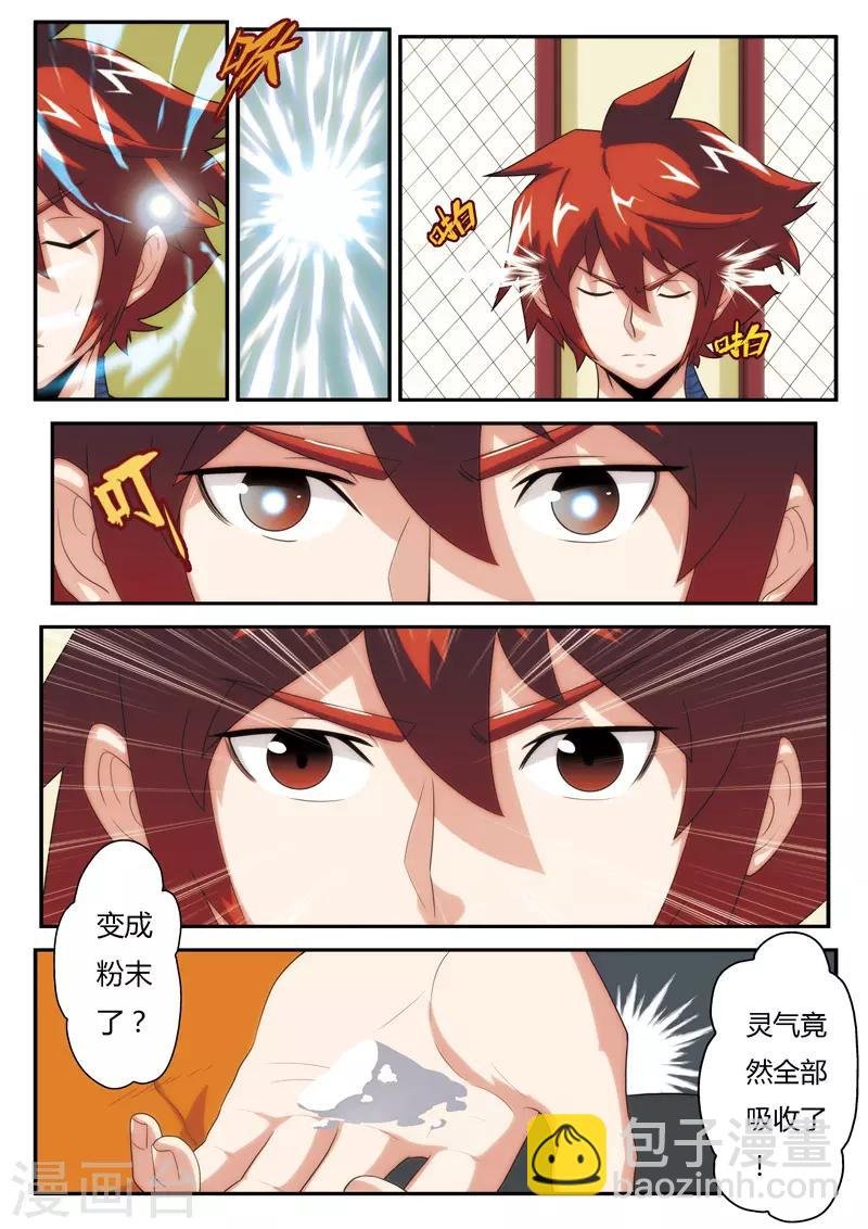 第5话 吸收