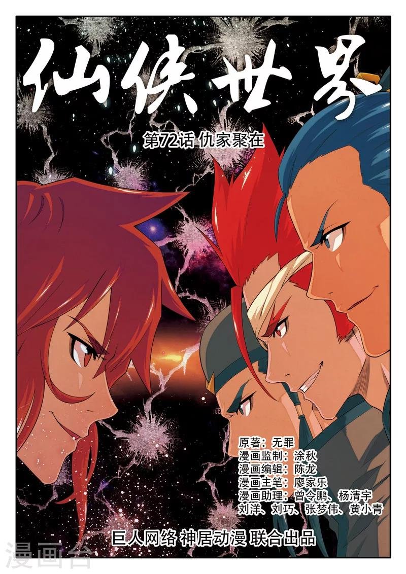 第72话 仇家聚在