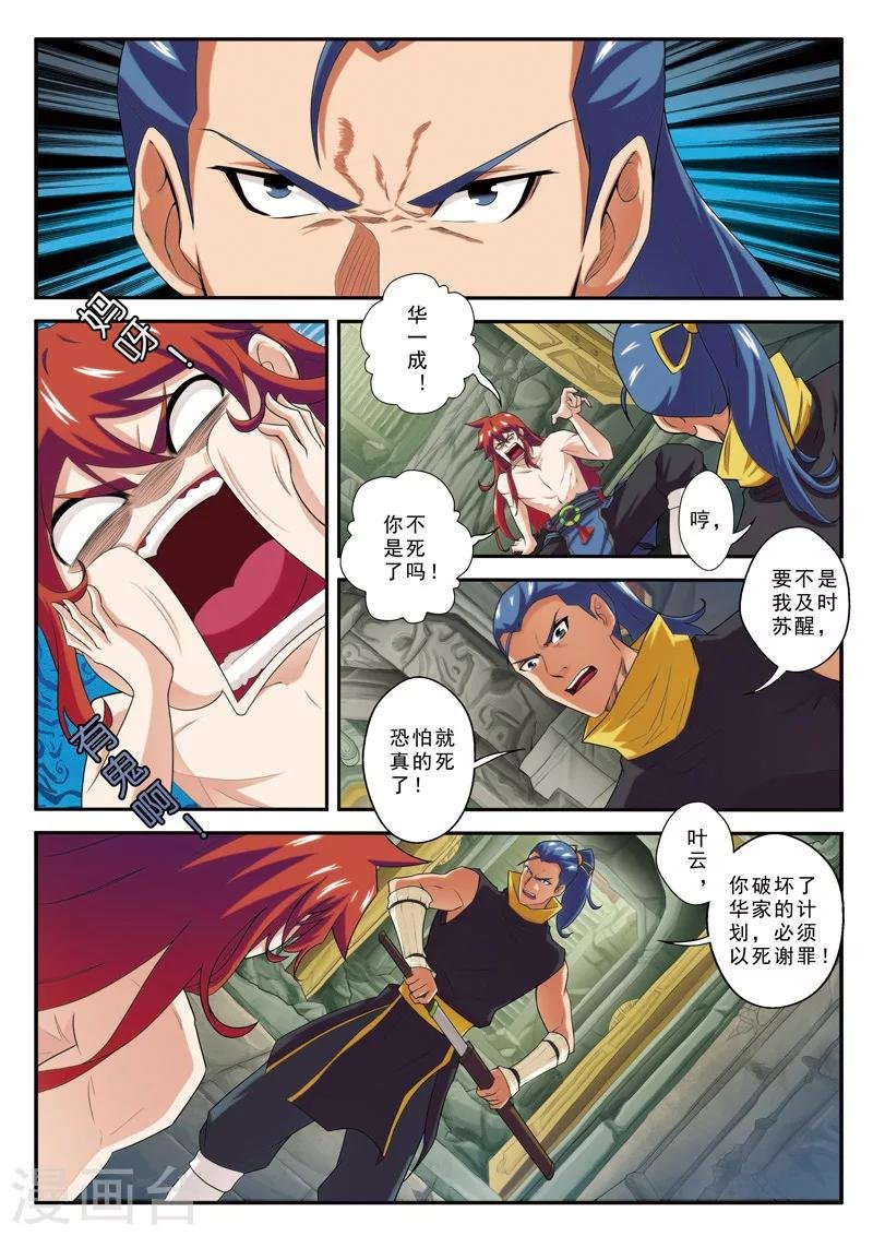 第72话 仇家聚在