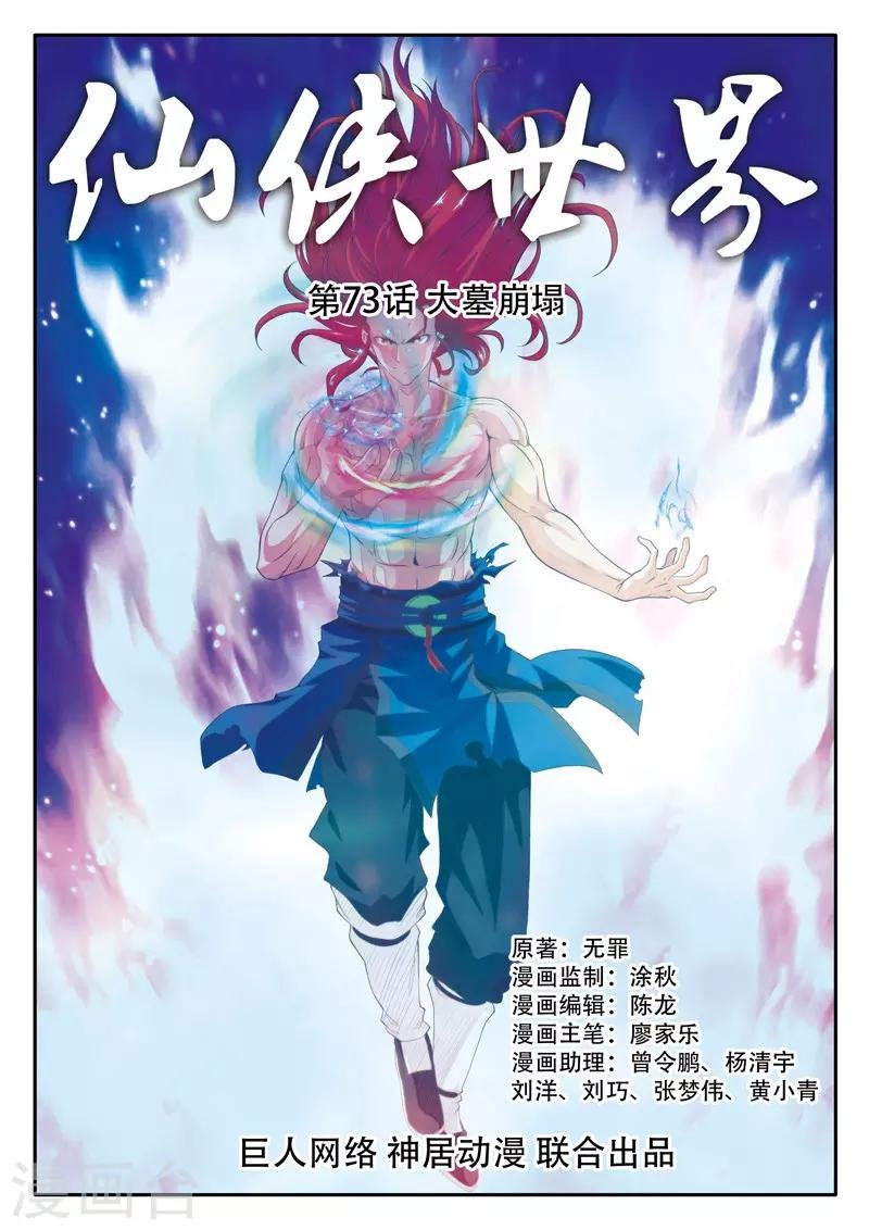 第73话 大墓崩塌