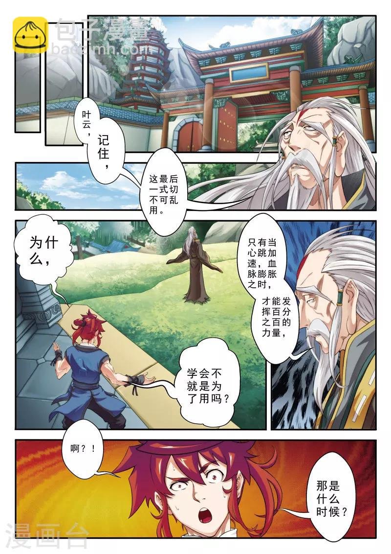 第73话 大墓崩塌