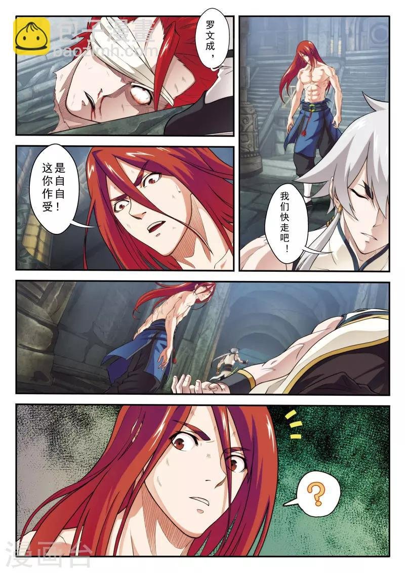第73话 大墓崩塌
