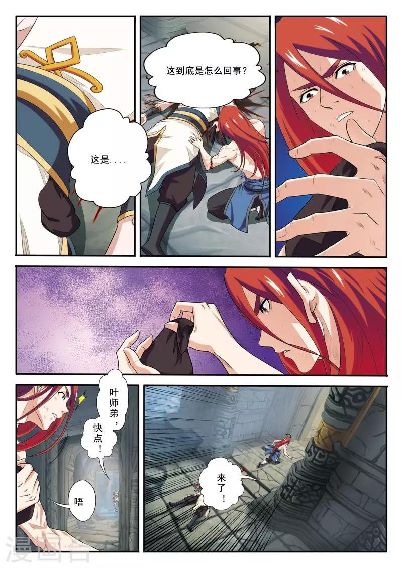 第73话 大墓崩塌