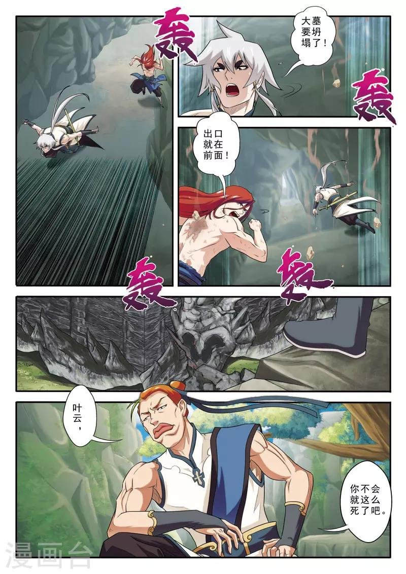 第73话 大墓崩塌
