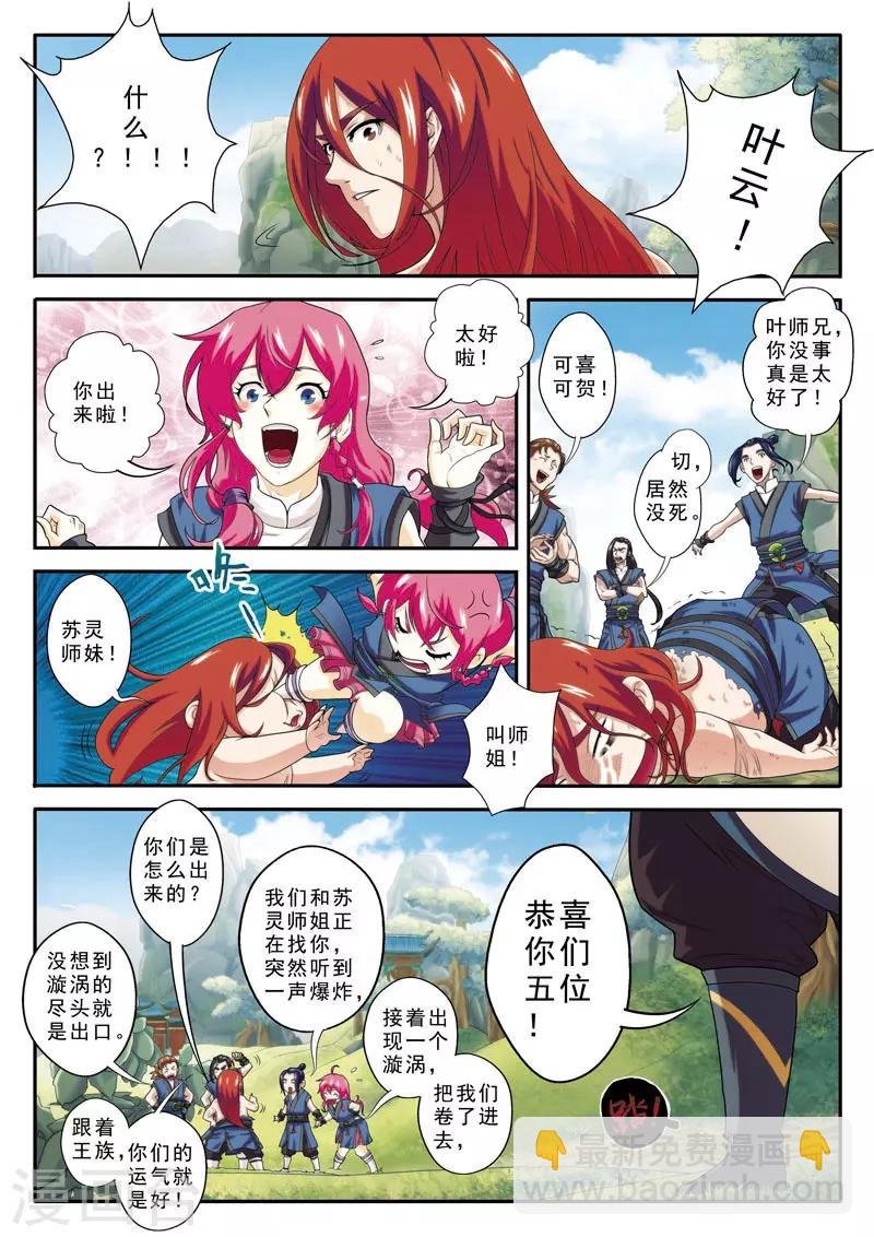 第73话 大墓崩塌