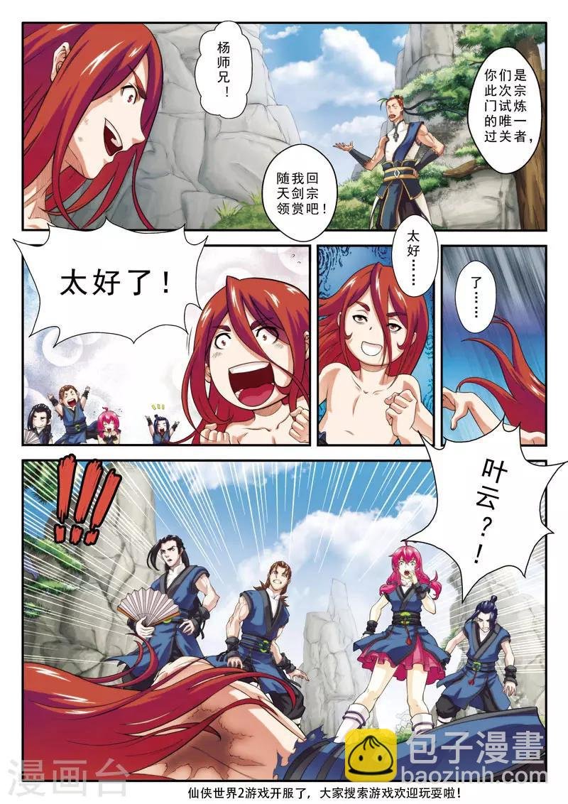 第73话 大墓崩塌