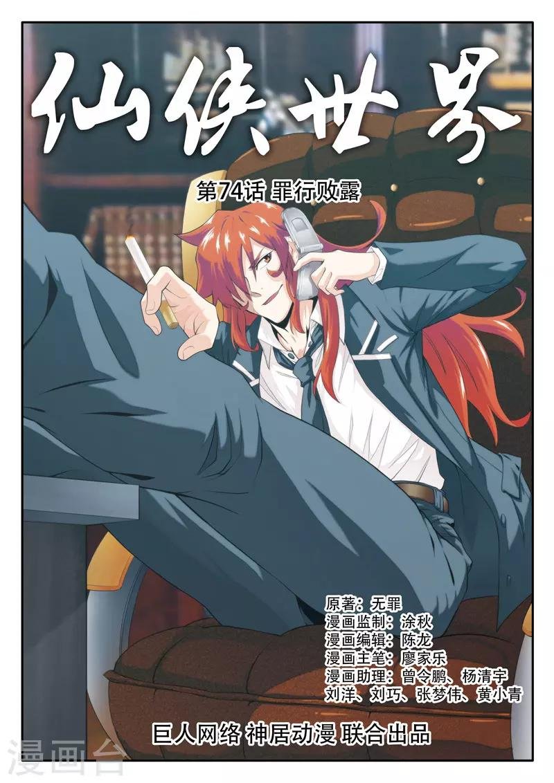 第74话 罪行败露