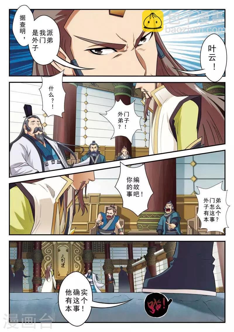 第74话 罪行败露