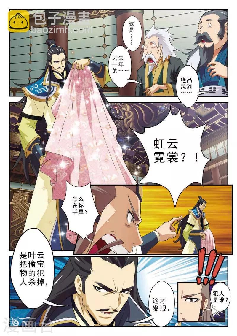 第74话 罪行败露