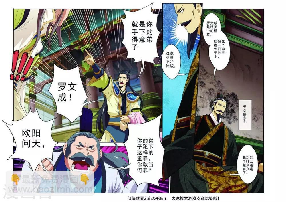 第74话 罪行败露