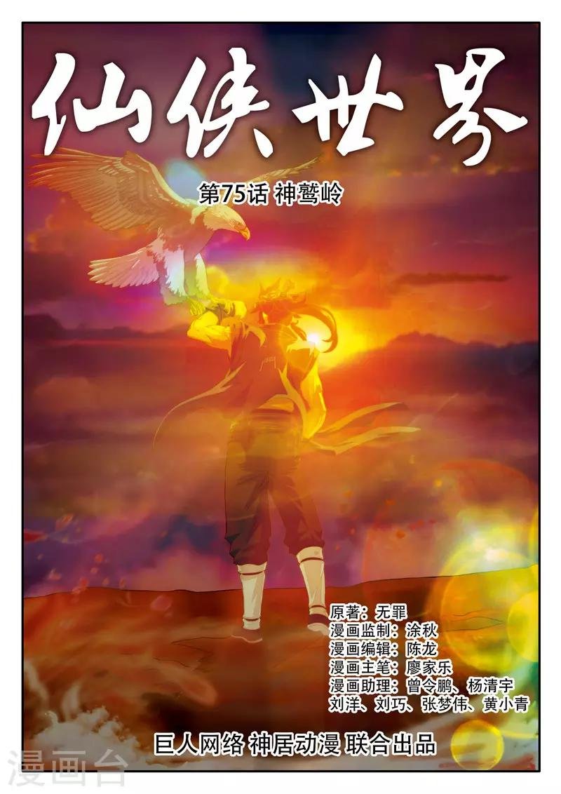 第75话 神鹫岭