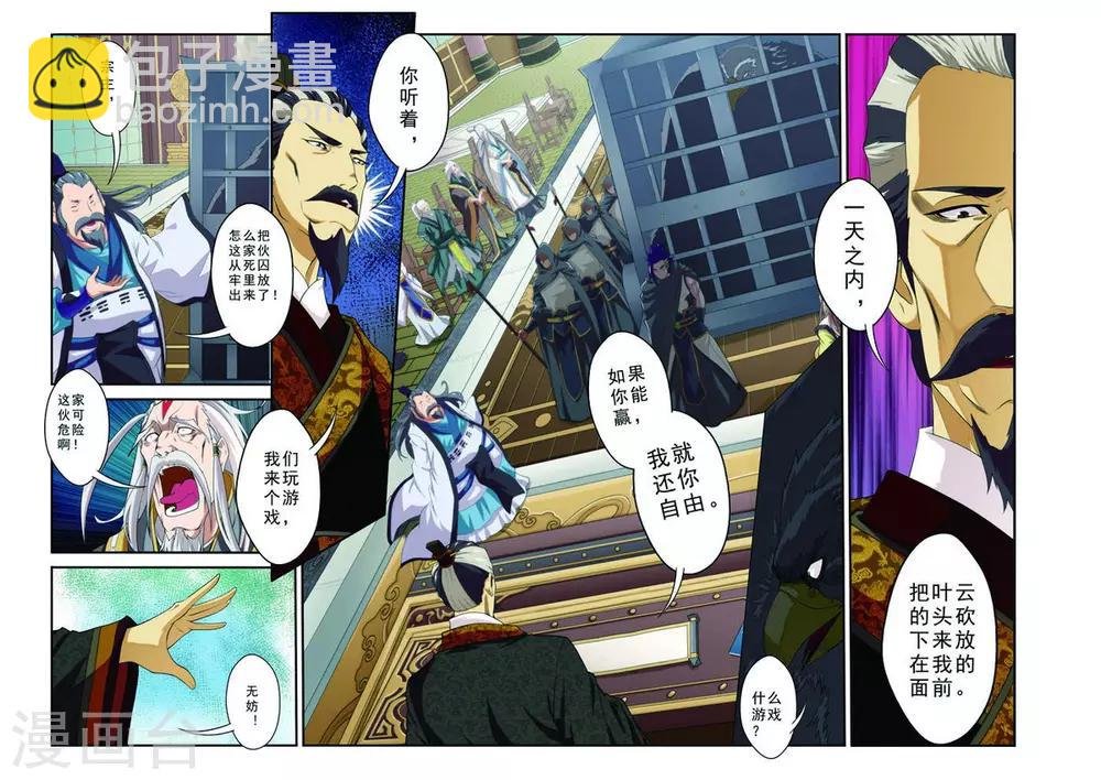 第75话 神鹫岭