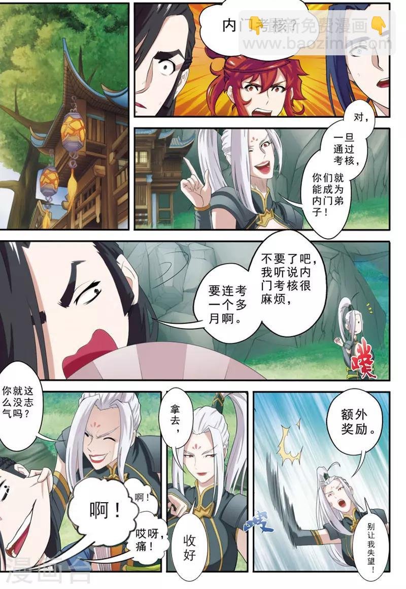 第75话 神鹫岭