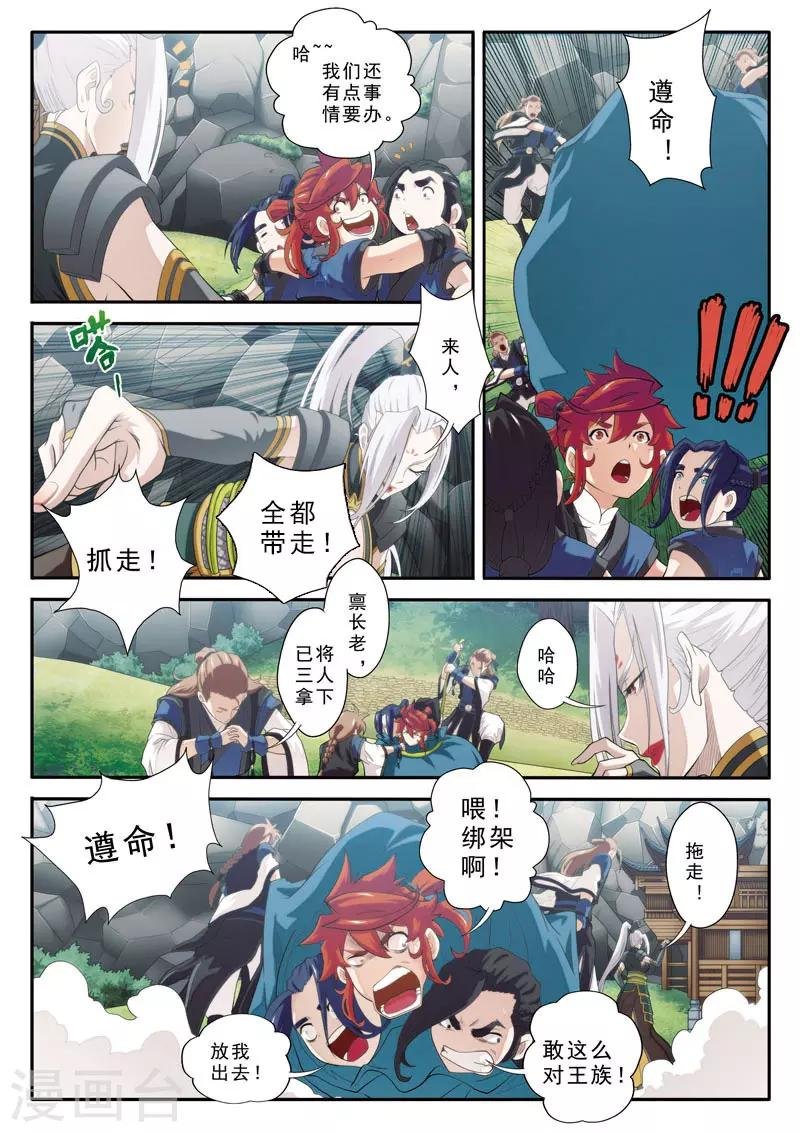 第75话 神鹫岭