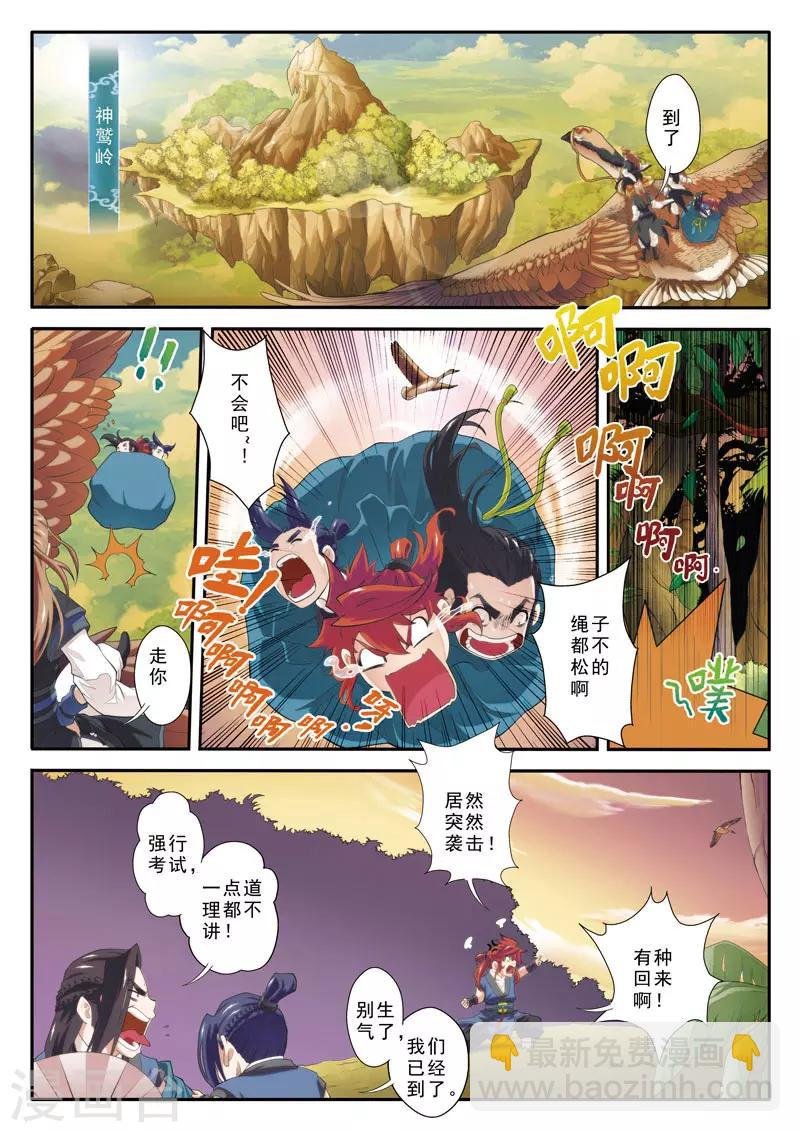 第75话 神鹫岭