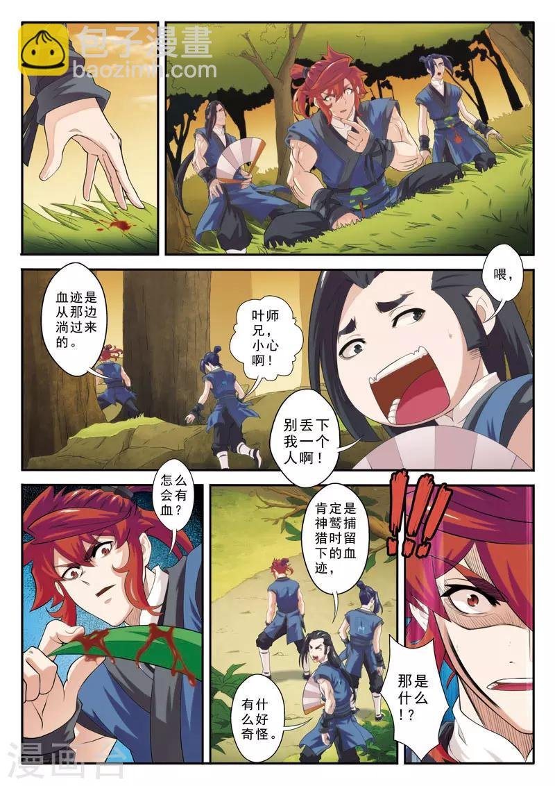 第75话 神鹫岭