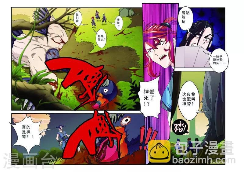 第75话 神鹫岭