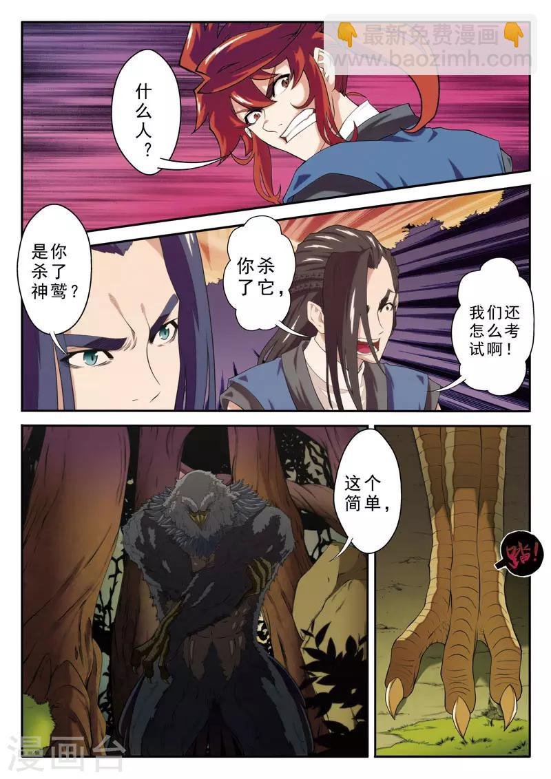 第75话 神鹫岭