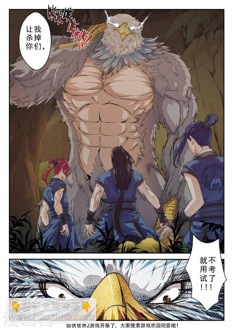 第75话 神鹫岭