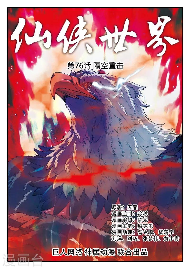 第76话 隔空重击