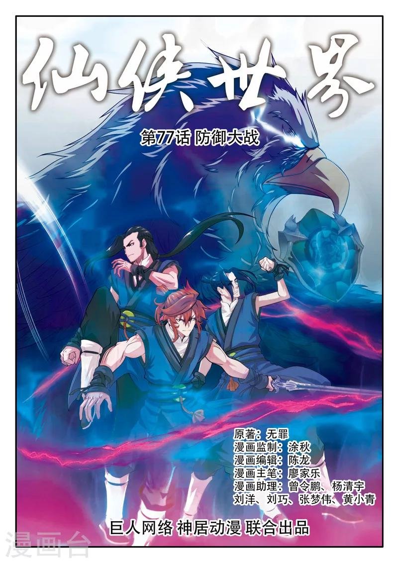 第77话 防御大战