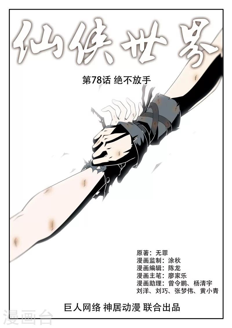 第78话 绝不放手