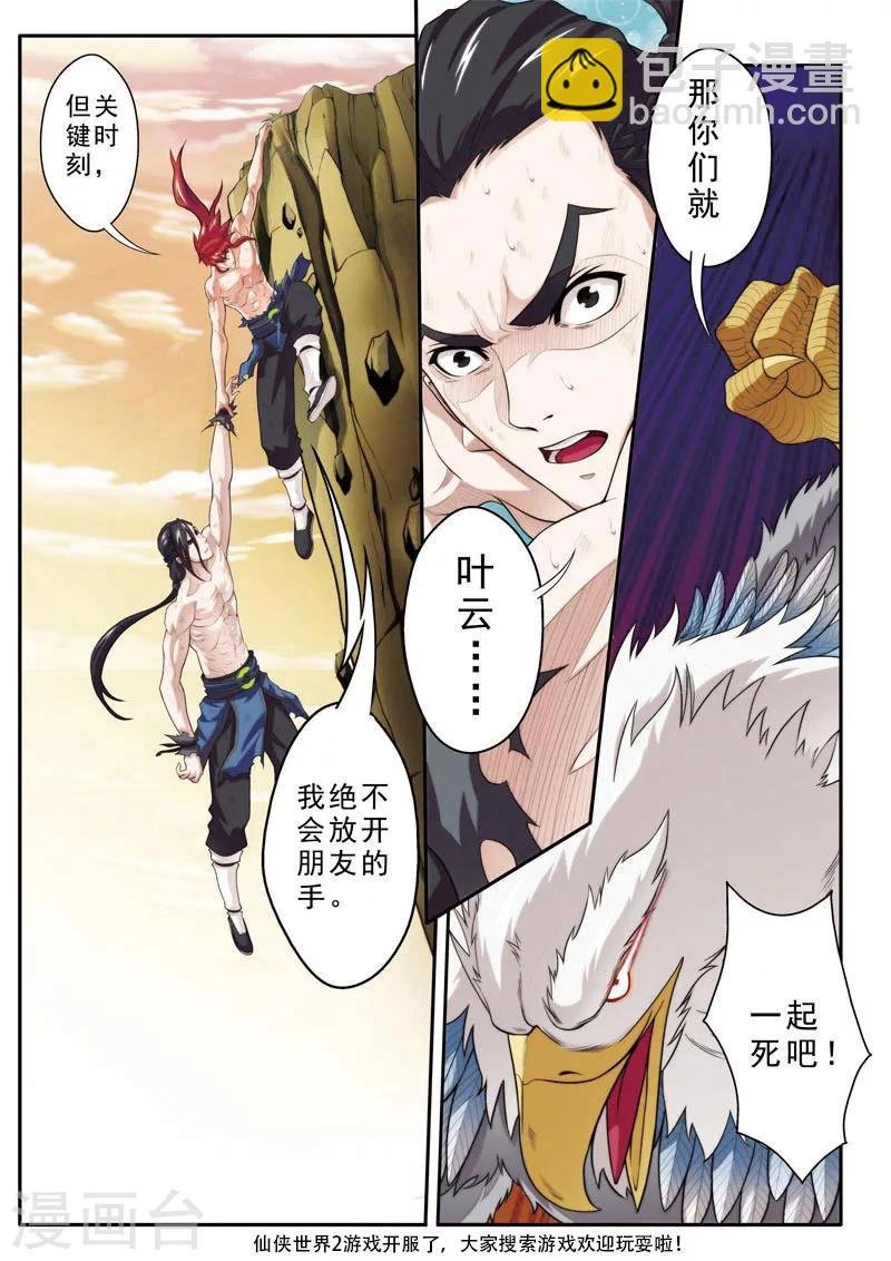 第78话 绝不放手