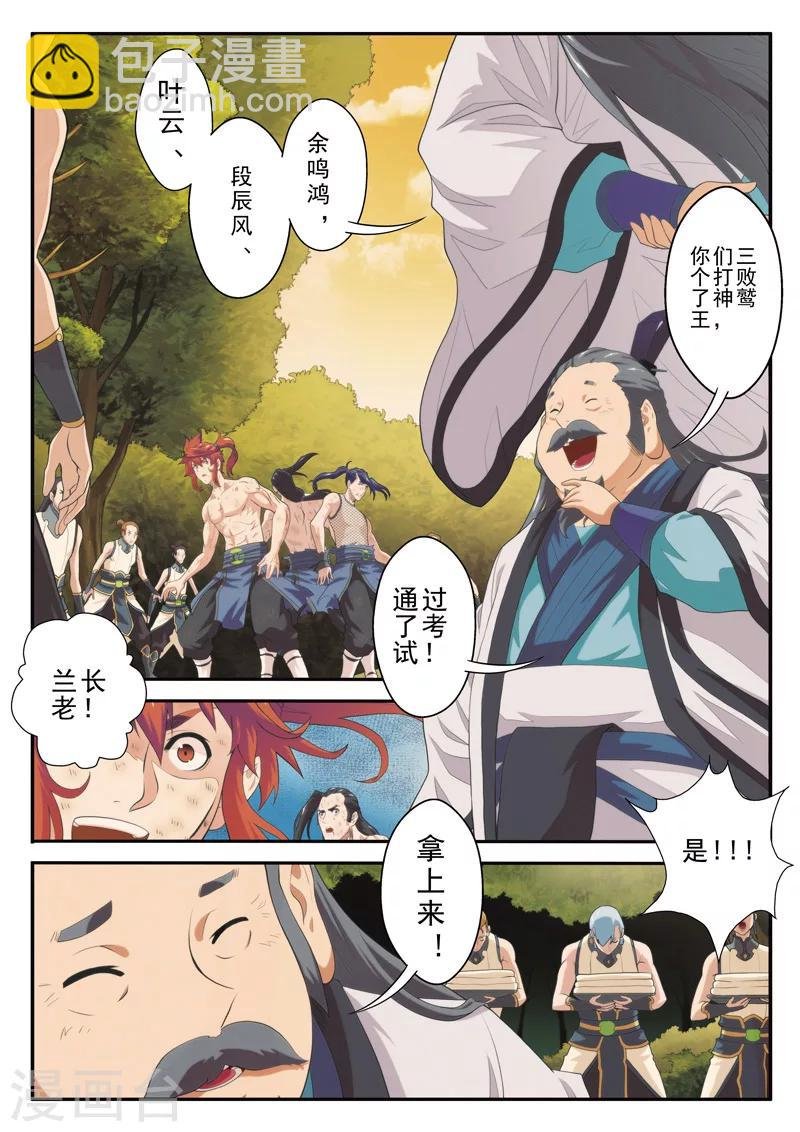 第79话 收徒