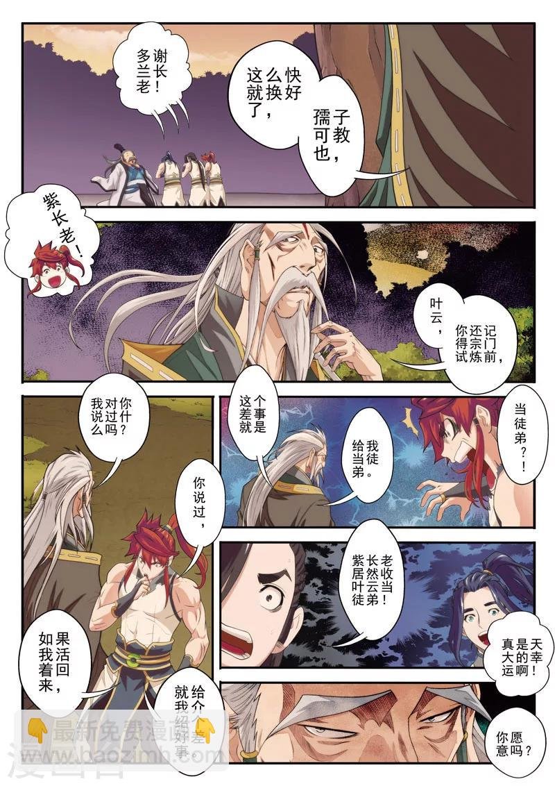 第79话 收徒