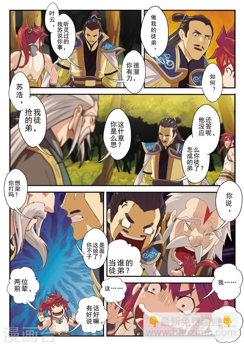 第79话 收徒