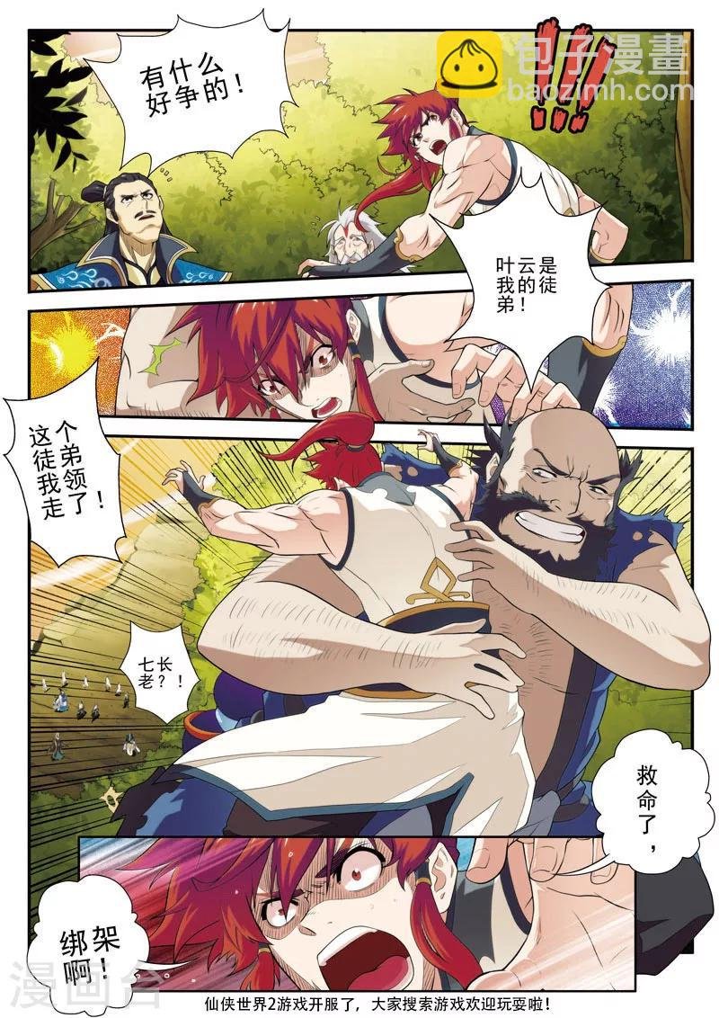 第79话 收徒
