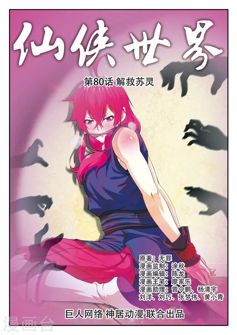 第80话 解救苏灵