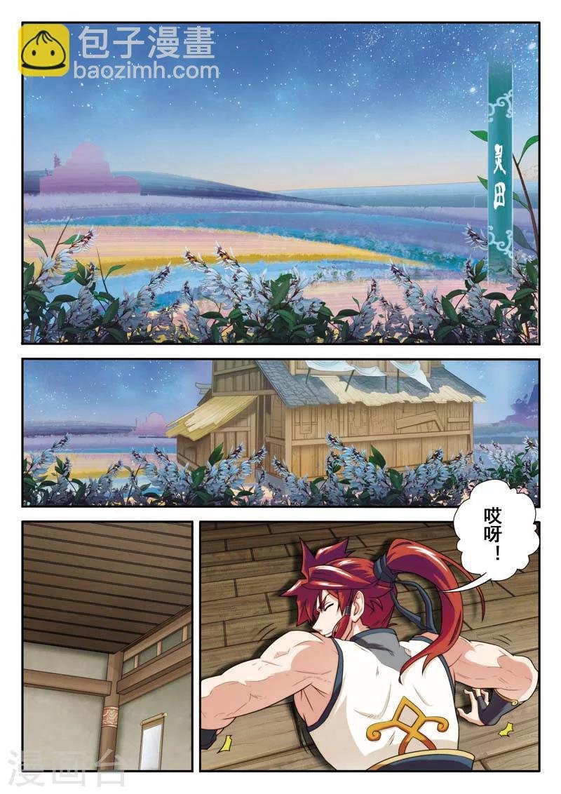 第80话 解救苏灵