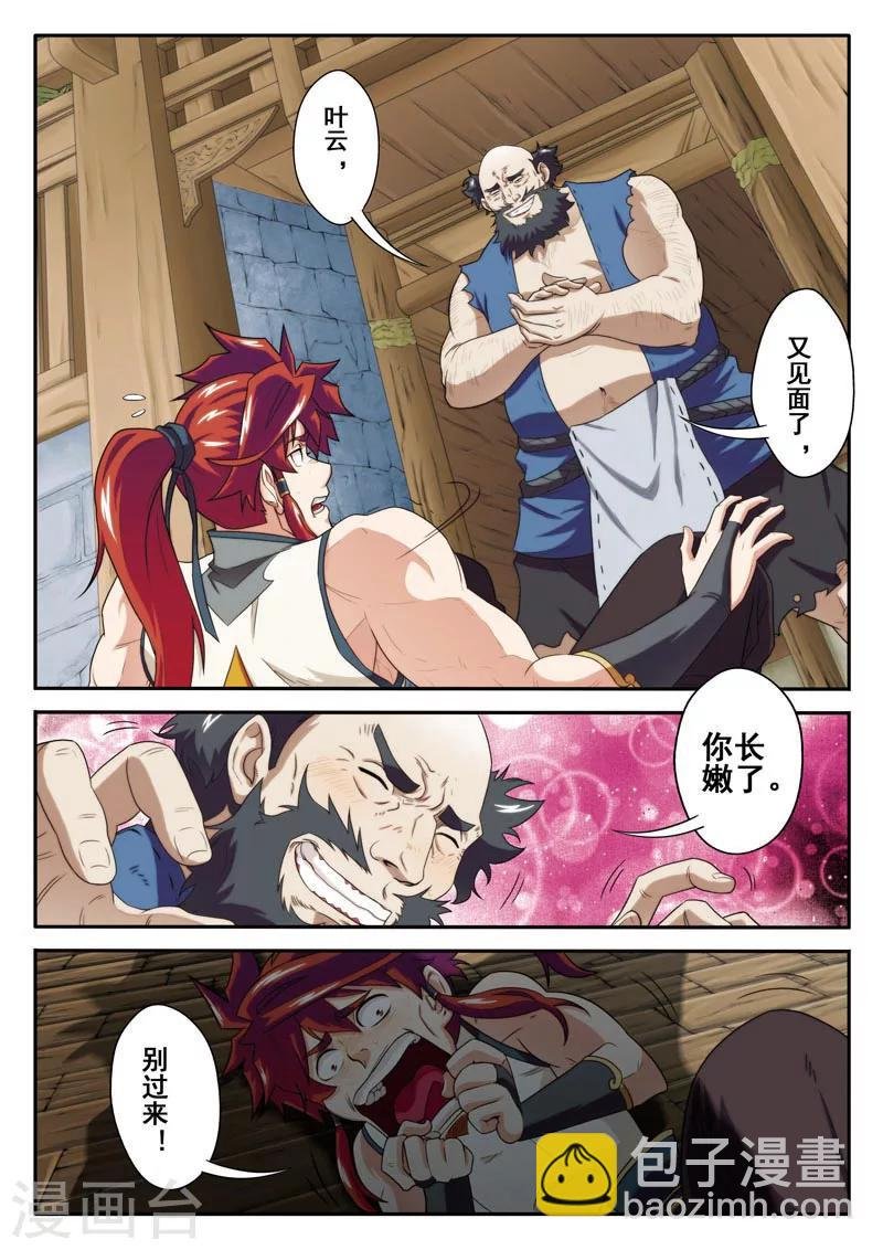 第80话 解救苏灵
