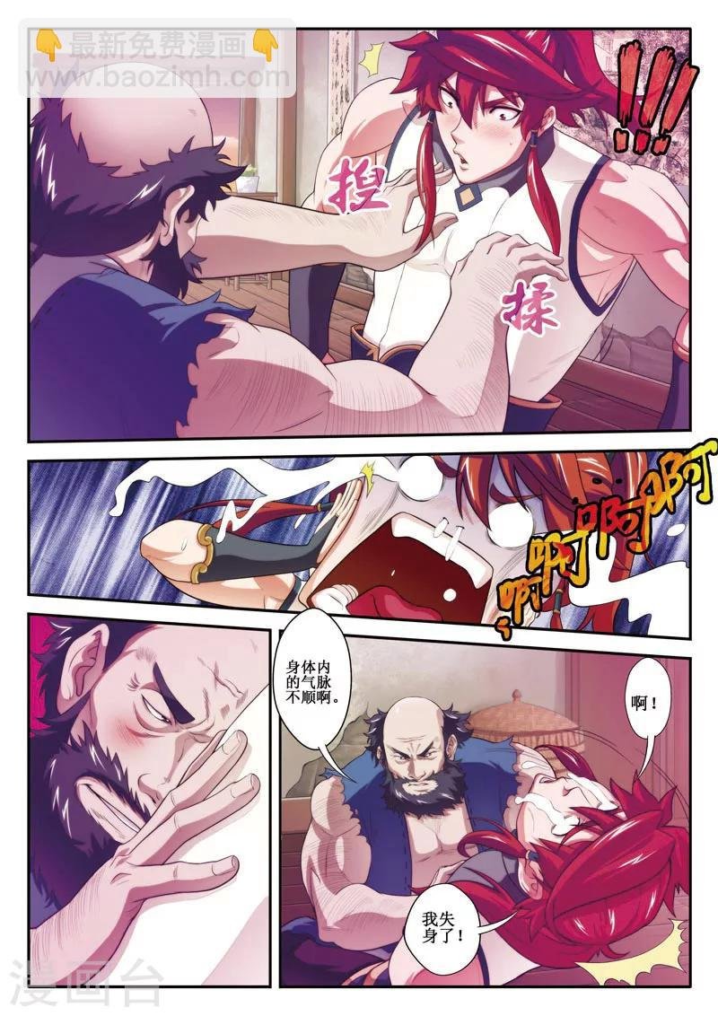 第80话 解救苏灵